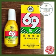 本草商标69散 拔毒生肌 精制外用喷剂 powder 69 (5g)