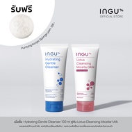 INGU Lotus Cleansing Micellar Milk คลีนซิ่งไมเซล่า เนื้อน้ำนม ไม่ต้องใช้สำลี