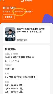 演唱會門票