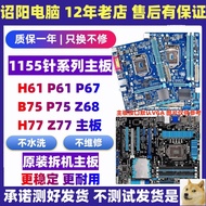 [Motherboard Dedicated] Asus Gigabyte H61 B75 Z77 Z68 H77 P67 Original 1155-Needle Brand Desktop Com