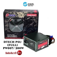 DTECH  PSU (FULL) DTECH PW007/ 500W .ประกัน 3ปี ของแท้ใช้งานปลอดภัย