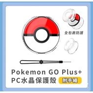 75 Sea Pokemon GO Plus Crystal Case