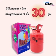 Love Helium Balloon Tank ขนาด7ลิตร (30ลูก) - แก๊ส ฮีเลียมลูกโป่ง แบบใช้แล้วทิ้ง
