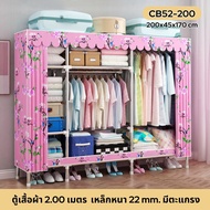 MRS.DIY ตู้เสื้อผ้าอเนกประสงค์ แบบผ้าใบ 3-4 บล็อก กว้าง 205-245 cm(ข้อ8)