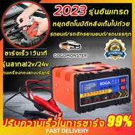 (สปอตกรุงเทพ)รุ่นอัพเกรด 800Aชาร์จเต็มหยุดอัตโนมัติ เหมาะกับรถทุกประเภท แบตเตอรี่รถยนต์ 12v24v เครื่