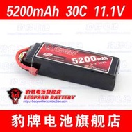 5200MAH 11.1V 30C  3S 豹牌 多軸 FPV 四軸 5C快 不脹氣 更安全