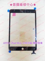 ★普羅維修中心★Apple iPad mini 1代 2代 全新觸控螢幕 玻璃 面板 維修 更換 摔破 裂痕 無法觸控