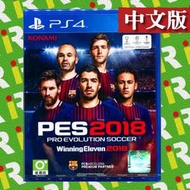 【售完】PS4 世界足球競賽 Winning Eleven 2018 PES 中英文合版【台中一樂電玩】