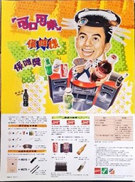 可口可樂Coca-Cola彩頁廣告+背面perrier礦泉水檸檬汁 青檬味廣告一張