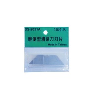 Taiwan Made Lightweight Cleaning Knife Blade (10pcs) NDS2031A DS-2031a