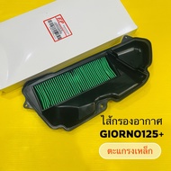Air Filter Giorno125 Year 2023-2026 Steel Grid giorno giorno: Grade A