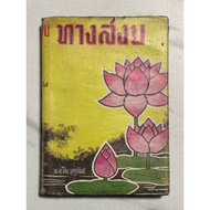 T10 Rare Dharma Book Peaceful Way Special Article On Tv Channel Four By P.a.pin Everyone For Collect