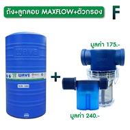 WAVE ถังเก็บน้ำบนดิน รุ่น NVR  ขนาด 300 ลิตร 500 ลิตร 700 ลิตร 1000 ลิตร 1500 ลิตร 2000 ลิตร 2500 ลิ