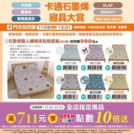 🌟台灣7-11預購🌟 石墨烯被 / 石墨烯雙人鋪棉床包枕套組