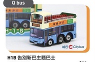 Q bus H1B 告別新巴主題巴士模型