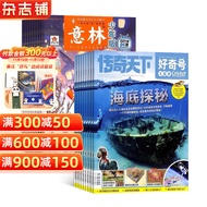 好奇号杂志+意林少年版杂志组合 2025年一月起订 1年订阅 组合共36期 杂志铺 美国Cricket Media版权合作 少儿科普少儿文学期刊杂志 7-15岁青少年课外阅读【推荐】