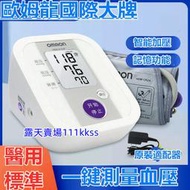 贈適配器 歐姆龍血壓 可插電可電池 國際大牌 全自動上臂式血壓測量儀 量血壓 OMRON 電子 血壓機 血壓儀