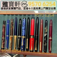 香港實體門市 現金交收 名牌鋼筆 鋼筆 百樂PILOT Custom系列 寫樂Sailor 大型21K鋼筆 派克Parker 世紀系列  Montblanc 萬寶龍 Cartier 卡地亞，Cross