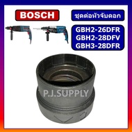 ชุดต่อหัวจับดอก สว่านโรตารี่ GBH 2-26 DFR GBH 2-28 DFV GBH 3-28 DFR หัวต่อจับดอก GBH2-26DFR ชุดต่อหั