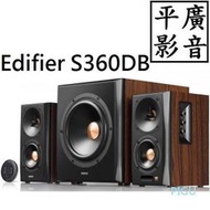 平廣 送繞 Edifier S360DB 2.1 重低音 藍芽喇叭 2.1喇叭 公司貨保15月 aptX光纖同軸