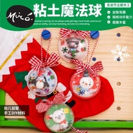 圣誕節小禮物裝飾手工diy粘土魔法球水晶球幼兒園兒童自制材料包