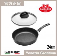 BALLARINI - Venezia Granitium 深煎鍋 24cm及玻璃蓋