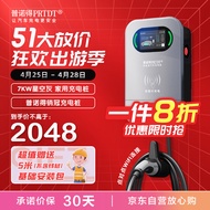 普诺得新能源电动汽车7KW家用充电桩特斯拉modely3比亚迪理想小鹏充电器