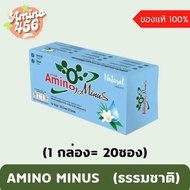 AMINO MINUS อะมิโน ไมนัส รส ธรรมชาติ NATURAL แบบกล่อง 1กล่อง =20ซอง