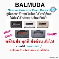 พร้อมส่ง รุ่นใหม่ล่าสุด!!  Balmuda the toaster  2021 ไม่ต้องเปลี่ยนปลั๊ก นำเข้าจากเกาหลี By Posh me up style