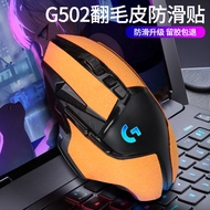 Logitech G502 Sticker hero Wired Anti-Slip Sticker G502X Sweat-Absorbent Sticker Wireless hero Side 