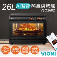 【VIOMI雲米】26L智能AI蒸氣烘烤爐 VSO2602