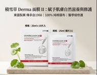 🤍❤️ Centellian24積雪草極緻修護面膜 一盒10片