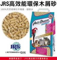*COCO*德國JRS高效能環保木屑砂7L小動物鼠兔、貓、鳥可用/小動物墊料/崩解貓砂松木砂/似凱優藍標