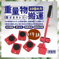5件組 多功能搬家神器 搬屋神器 搬屋必備 搬家必備 省力重物移動工具 搬重物不傷腰不傷身體 傢俱移動器 搬傢具移動器（撬桿+4個滑輪/5件套裝） 重力比架  [平行進口]