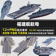 Fujian Carrier Aircraft Carrier PNG Buckle-Free Material PSD Chinese Navy Aircraft Carrier Military 