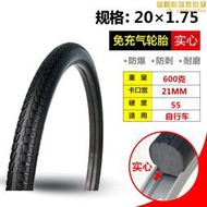 20寸自行車實心輪胎 20x1.35/1.50/1.75單車死飛車免充氣實心外胎