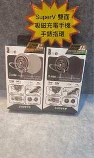 (全新行貨現貨) SUPERV雙面無線磁吸充電器指環托架G93 15W PD3.0 Quick Charge+Magsafe+Apple Watch無線充電器,原裝行貨一年保養