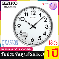 Seiko Clock นาฬิกาแขวน [18นิ้ว] รุ่น QXA560A / QXA560S  QXA560 นาฬิกาแขวนไซโก้ นาฬิกาแขวนบ้าน นาฬิกา