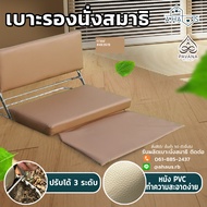 PAVANA  เบาะสมาธิ เบาะรองนั่ง เบาะนั่งสมาธิ เบาะรองนั่งสมาธิ แบบมีพนักพิง เบาะรองนั่งพิงหลัง เบาะนั่
