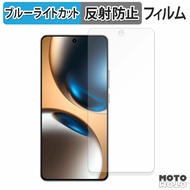 保護フィルム realme GT7 ブルーライトカット フィルム アンチグレア 日本製