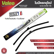 ใบปัดน้ำฝนด้านหน้า Valeo ใบปัดน้ำฝน รถยุโรป BENZ E-Class W213 / W238 / C238 / CLS-Class C257 / AMG-G