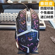 Suitable for Logitech G502 Anti-slip Stickers Anti-sweat g502hero Anti-slip Stickers g502 Wireless M