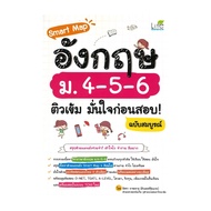 English Smart Map Book4-5-6 Intensive Tutoring Confident Before The Exam Author: Isra Ratchatrachu P
