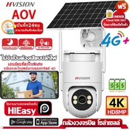 HVISION 🔥 รุ่นใหม่ AOV Coud SIM 🔥 4K กล้องวงจรปิด โซล่าเซลล์ 4G ใส่ซิม เลนส์คู่ 2กล้อง กล้องวงจรปิด
