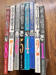 死亡筆記本漫畫全套