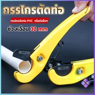 Mahathai pvc Pipe cutter Good Material Can Cut 32mm