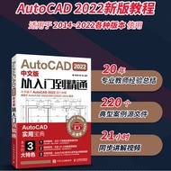 AutoCAD 2022 Chinese Version From Introduction to Proficient Building Machinery Design Interior Draw