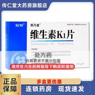Bet Vitamin K1 tablets 10mg*20 tablets/box Prescription medi#倍特 维生素K1片 10mg*20片/盒 处方药0629