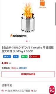 Solo stove campfire 火箭爐 995g