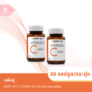 แพ็คคู่ Dary Vit C complex วิตามินซี คอมเพล็กซ์ 1ขวด/30แคปซูล x2ขวด